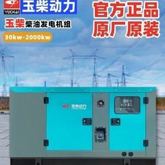 元の玉柴30KWディーゼル発電機セット50/100/200/300キロワット400小型三相380静音