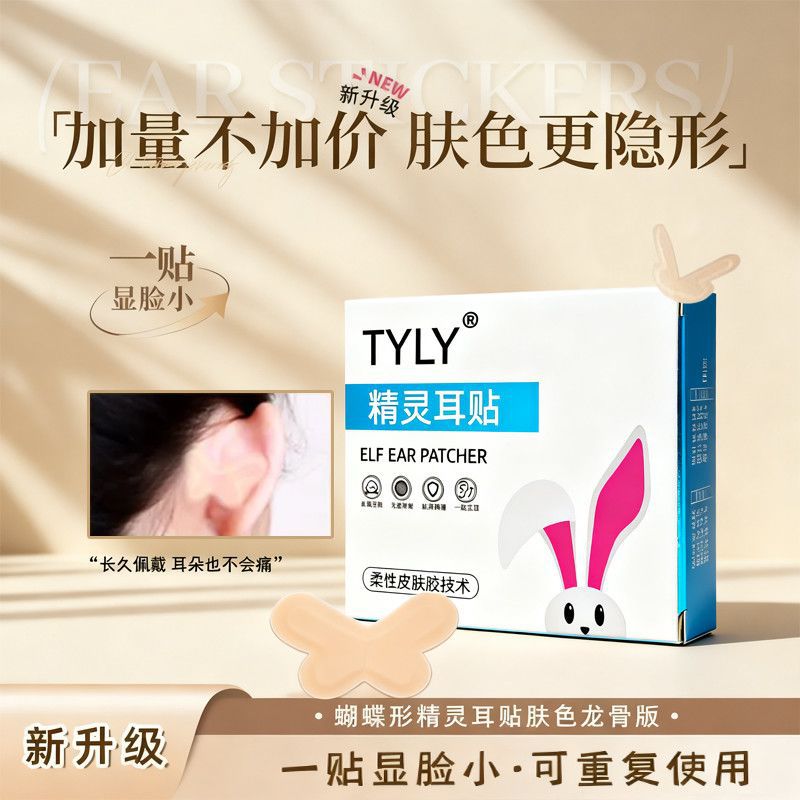 Upgraded Skin-Colored Butterfly Ear Stickers for Shaping and Supporting Protruding Ears, Invisible and Painless Magic Tool