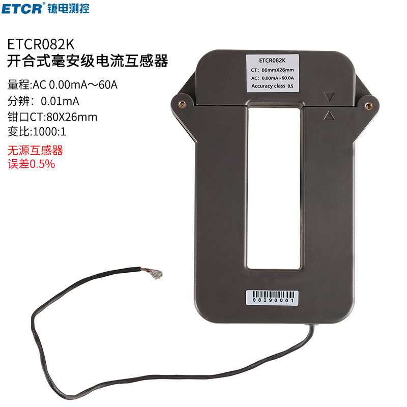 ETCR082K交流互感器交流高精度分离式大口径漏电流传感器