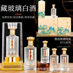 私蔵白酒瓶1斤入空酒瓶祝宴酒瓶透明ガラス泡酒密封アクリル酒箱卸売り