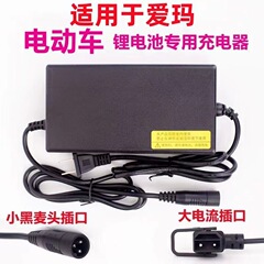 エマ電気自動車バッテリー充電器欧規公挿し48v60v72vリチウム電池小麦頭卡農