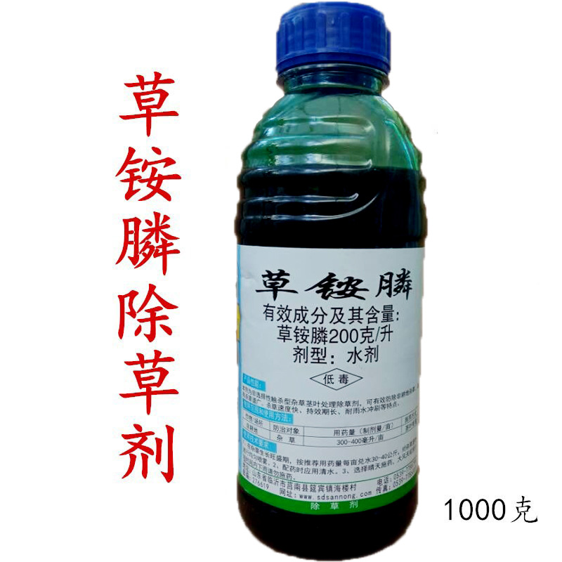 新铁锄 200克/升草胺磷非耕地杂草除草剂1千克