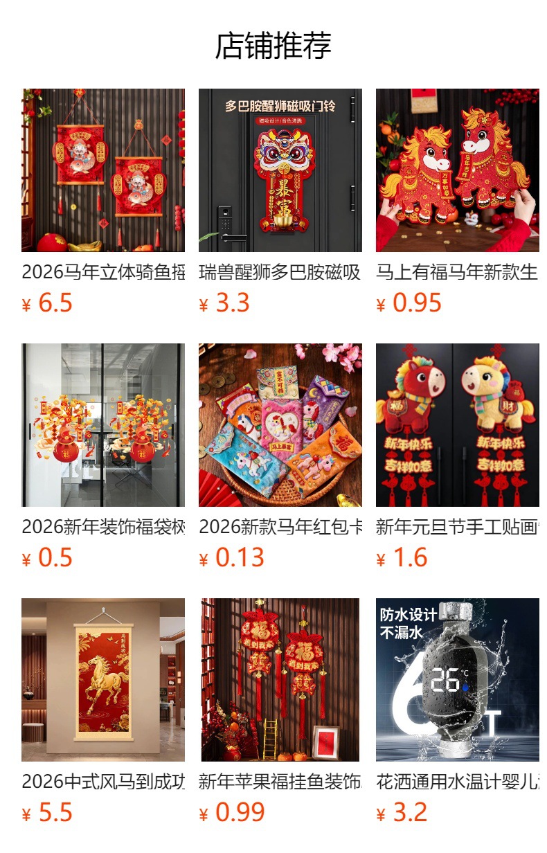 预览状态下无法点击,发布后,可点击跳转到对应的商品页面