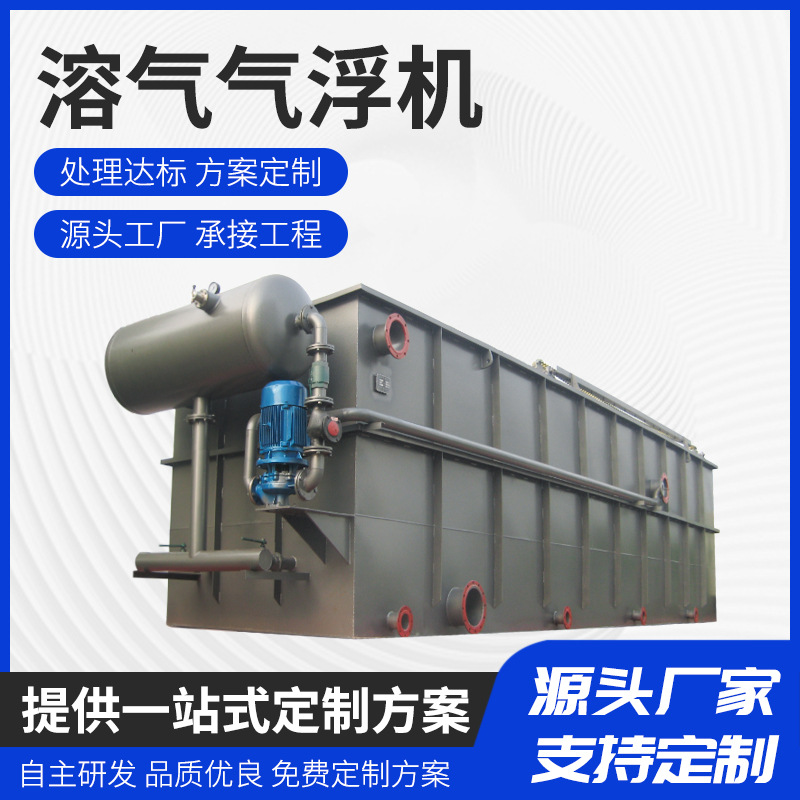 养殖场气浮式污水处理设备 平流式气浮机处理一体机 溶气式气浮机