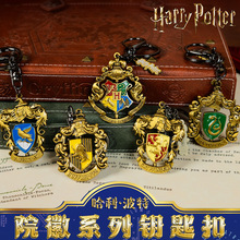 哈利波特系列四大学院旋转挂件格兰芬多拉文克劳斯莱特林赫奇帕奇
