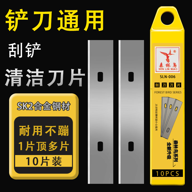 铲刀清洁刀加厚刀片瓷砖除胶小铲刀墙壁美缝刀片玻璃刀片保洁工具