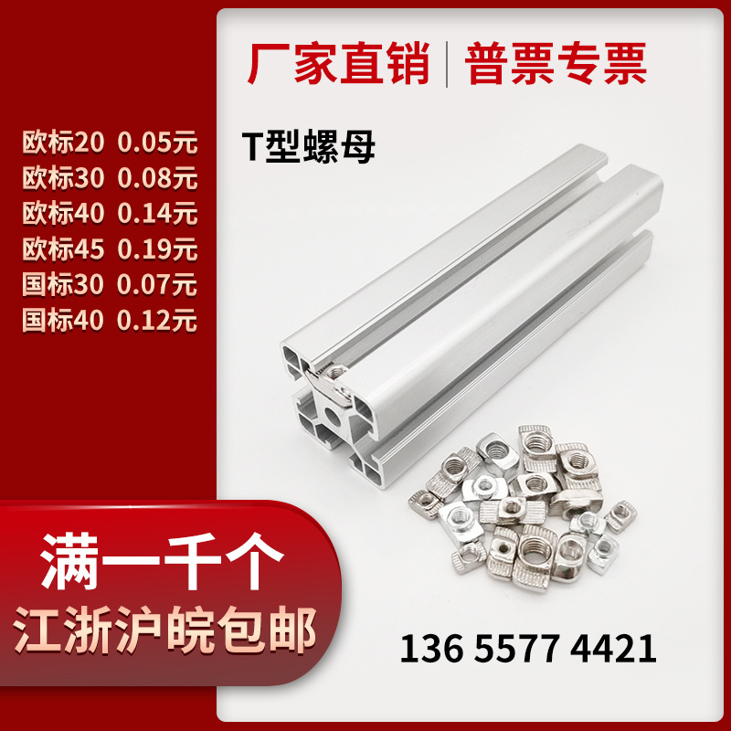 铝型材配件T型螺母船型螺母后置卡槽国标欧标20/30/40/45柳市重庆