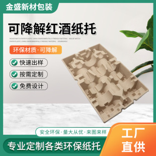 Paper Pulp Molding Lined Environmentally Friendly Paper Tray Sugarcane Pulp Biodegradable Dry Pressed Paper Tray Pulp Box Red Wine Lined Egg Tray