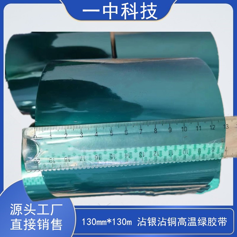 一中科技批发MLCC胶带 贴片电容电阻贴装胶带