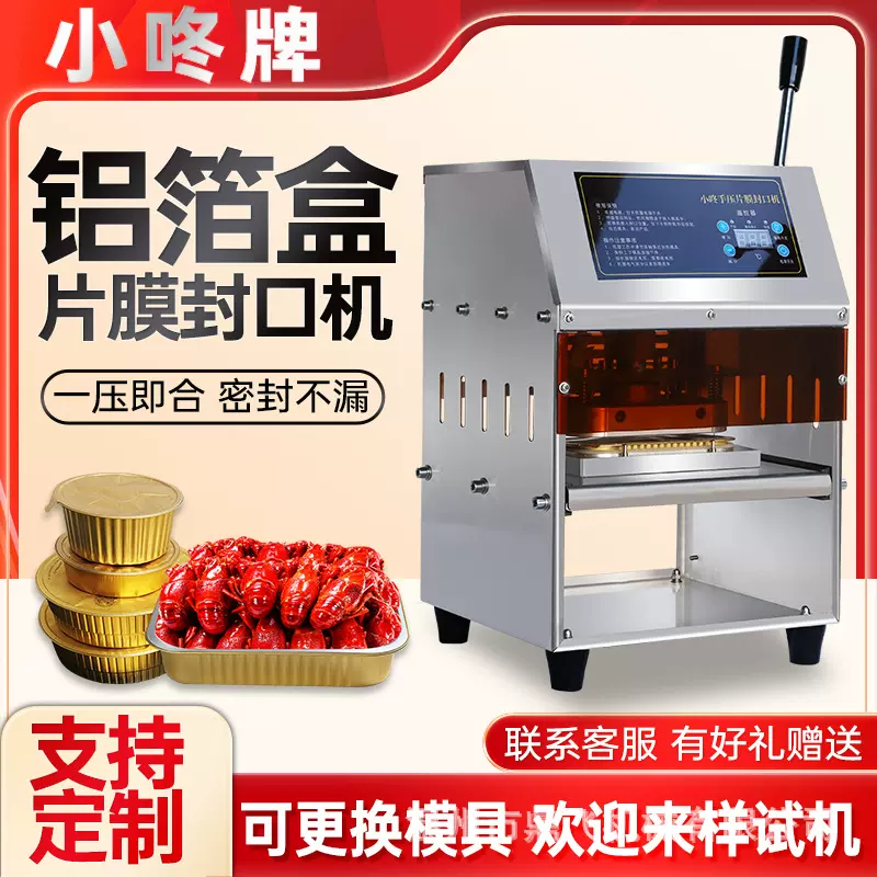鼎飞铝箔餐盒封口机龙虾外卖保温小火锅海鲜铝盒锡盒纸一次性打包