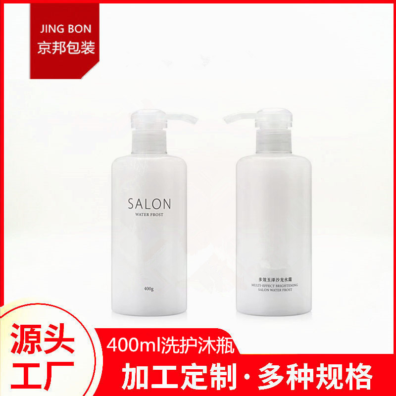 源头工厂400ml磨砂洗护沐PET塑料洗手液瓶按压乳液旅行分装瓶现货