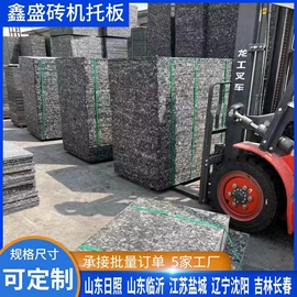 其他托盘;建材加工机械