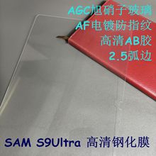Samsung GalaxyTab S9Ultra 14.6寸玻璃保护贴 X916B平板贴膜适用