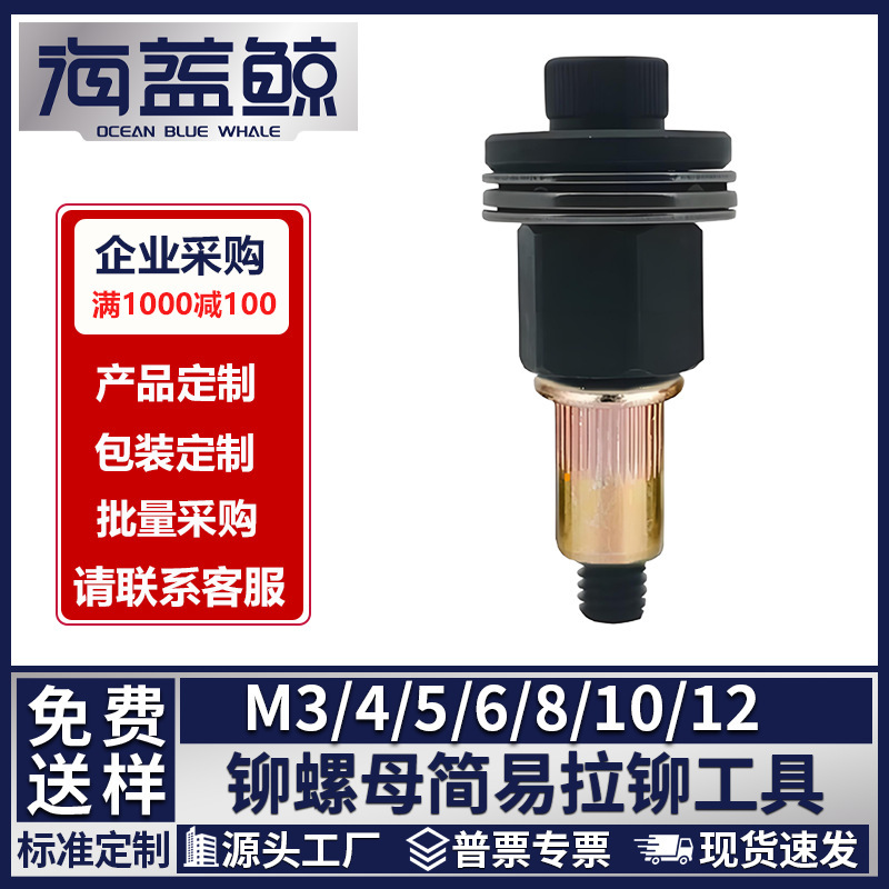 Simple Riveting Tool Ram Head Rivet Nut Installation Electric Manual Thin Iron Plate Nut Installation Tool