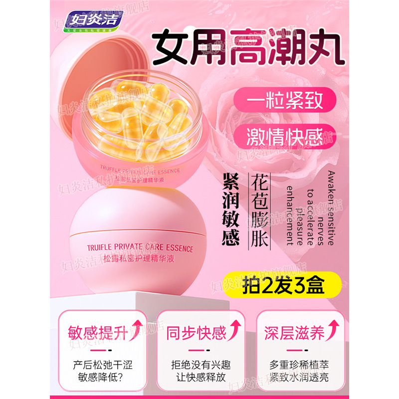 Fuyanjie Girl's Pill Private Women's Vaginal Lubrication Essence Private Parts Care Firming Moisturizing Pink and Black Removal