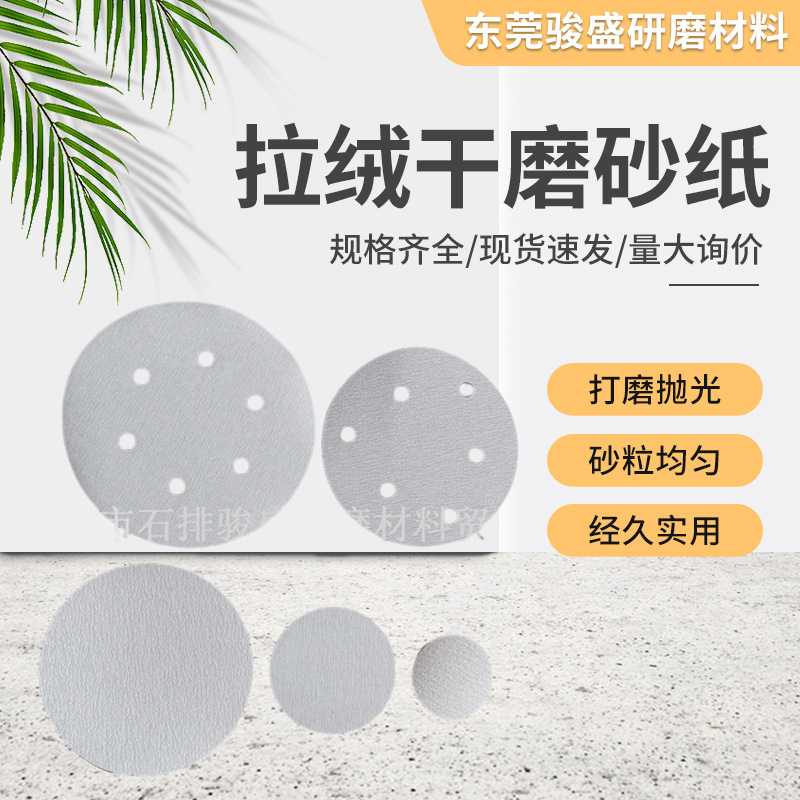 批发韩国奥斯龙 拉绒干磨砂纸B318T金属铝合金白色植绒砂纸