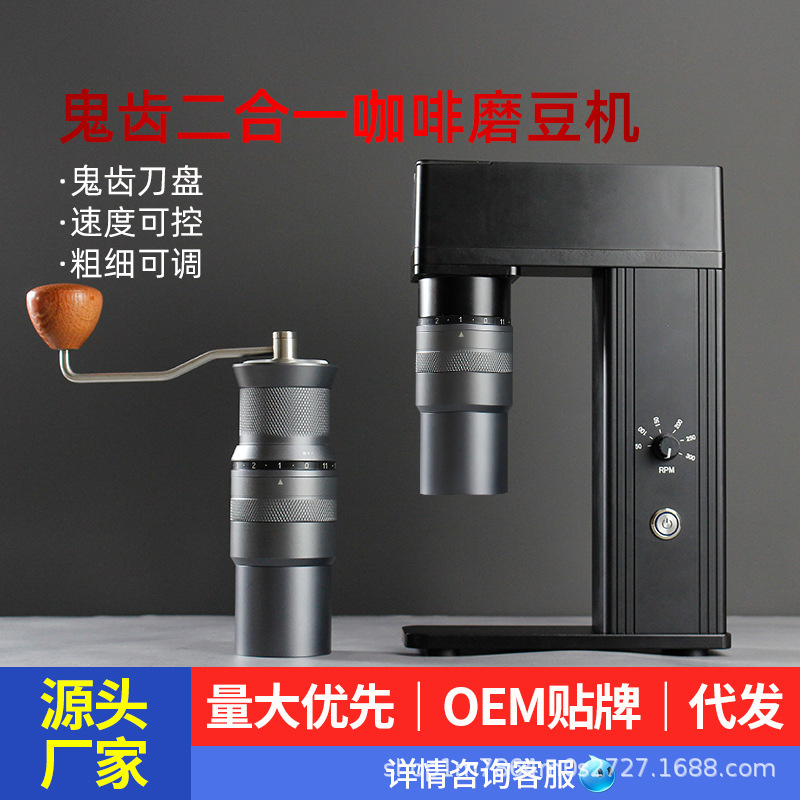 Hand-Cranked Electric Integrated Grinder, Portable Small Hand-Brewed Coffee Grinder with External Adjustment System