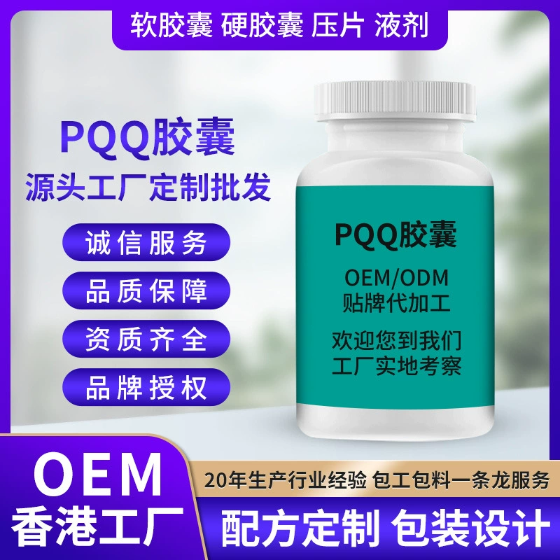 OEM PQQ Спермидиновая капсула Гонконг OEM PQQ таблетка Формула конфет Пользовательские Спермидин pqq Мягкая капсула