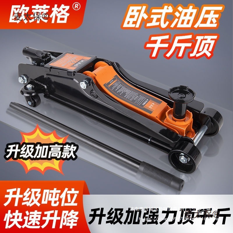 小货汽车轿车用千斤顶卧式液压油压双泵三3吨t低位泵换胎麦太保