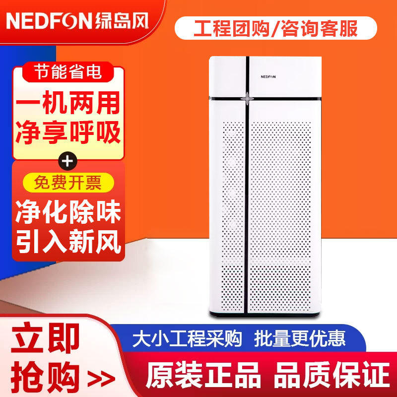 Green Island Wind Fresh Air System Household Air Purifier Formaldehyde Reduction Haze Pm2.5 Cabinet Vertical Fresh Air Fan
