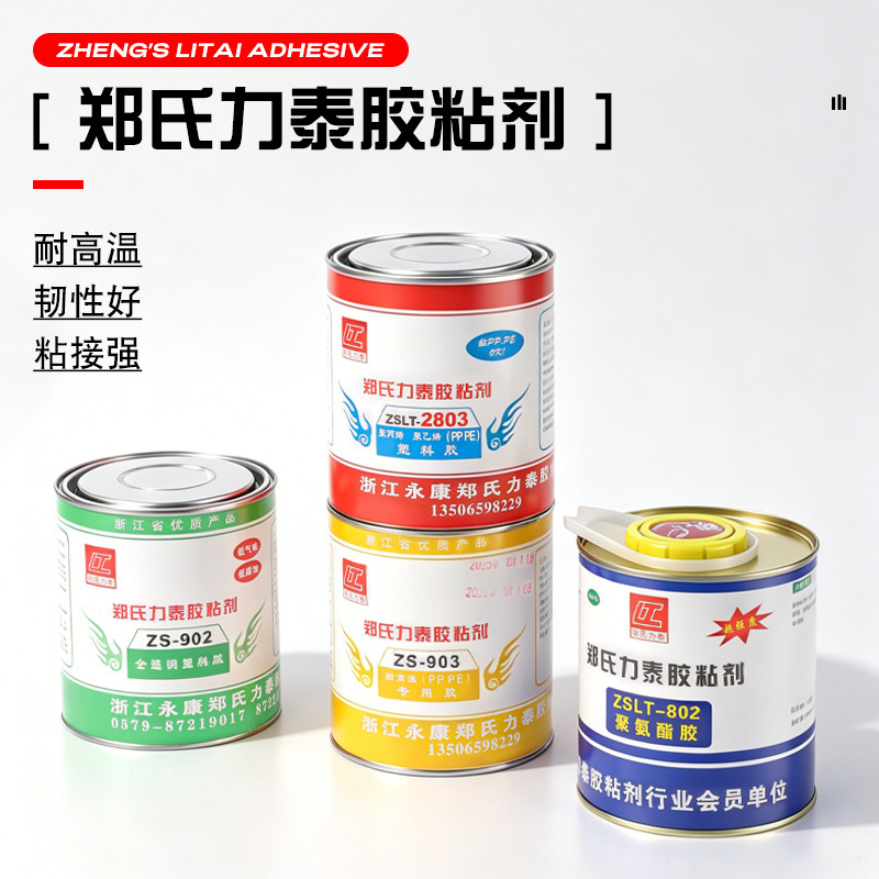 Zheng's Litai Pp Pe Special Glue Polypropylene Plastic Board Waterproof Strong Adhesive Factory Wholesale Zheng's Litai Pp Pe Special Glue Polypropylene Plastic Board Waterproof Strong Adhesive Factory Wholesale