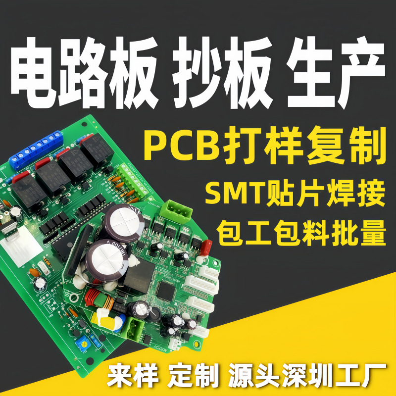 pcb抄板定 制电路板复制克隆解密线路板定做smt贴片焊接加工生产