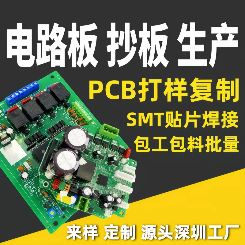 pcb抄板定 制电路板复制克隆解密线路板定做smt贴片焊接加工生产