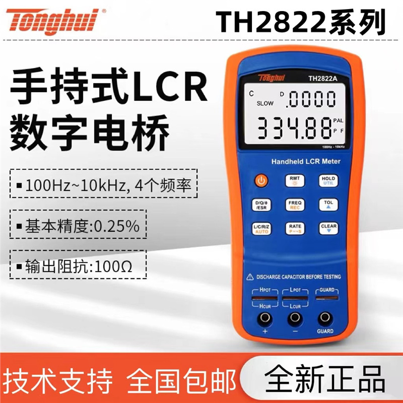 同惠LCR数字电桥手持TH2822A TH2821B TH2822C TH2822D TH2822E