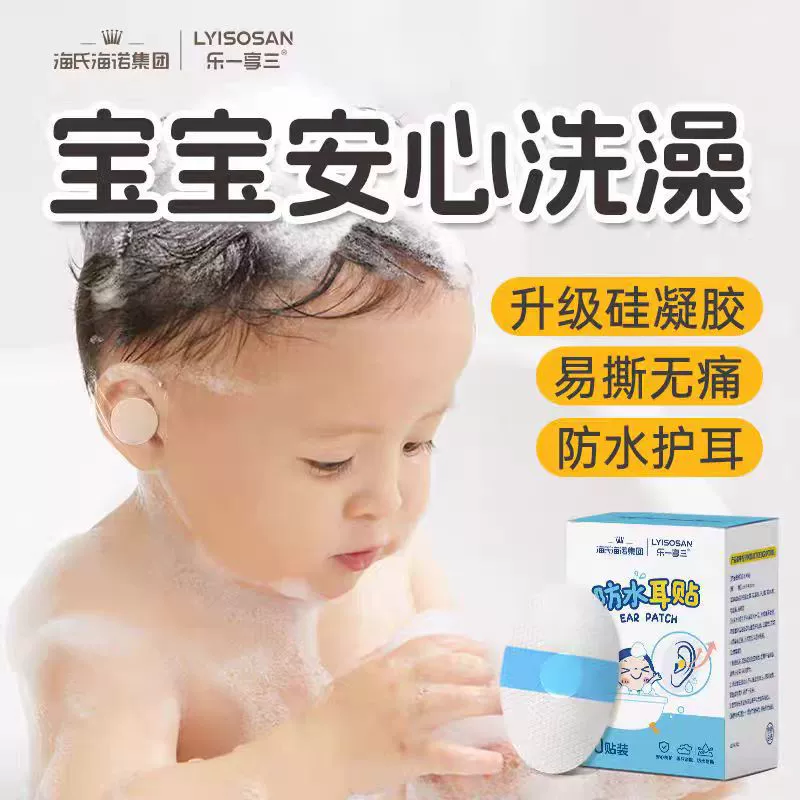 海氏海诺 Ears stickers, children's baby hygiene product for new born for ears