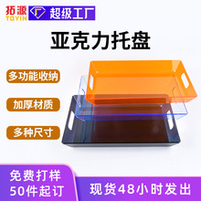 透明亚克力托盘 客厅水果零食面包甜点收纳盘 彩色亚克力收纳托盘
