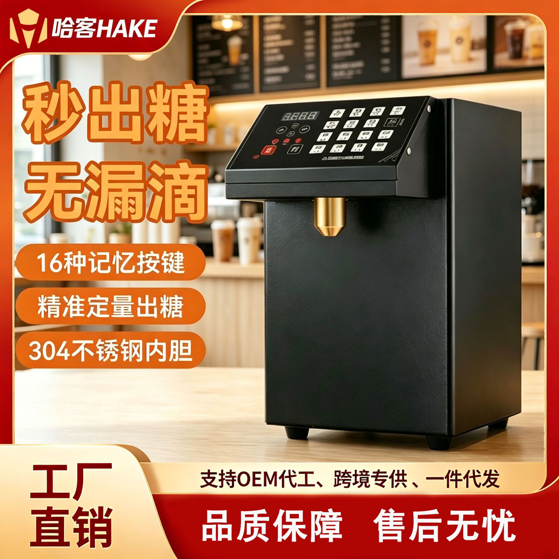 商用果糖机恒温糖浆定量机智能记忆奶茶店咖啡店饮品店设备