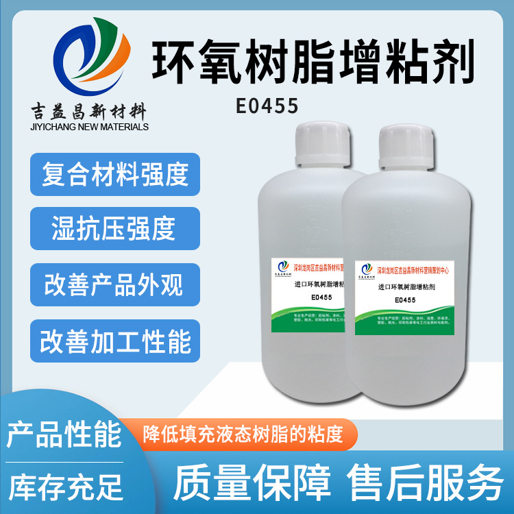 环氧树脂增粘剂提高有机对无机表面粘合性水性涂料玻璃封胶用