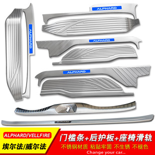 Alfa Welcome Pedal Alphard/Vellfire Threshold Strip 30 Series 20 Series Trunk Guard Modification