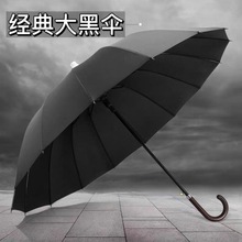 白事雨伞长柄伞黑伞雨伞殡葬用清明节纯色黑色广告伞