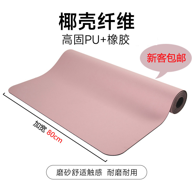 Cross-Border Popular 80cm Wide Lightweight Yoga Mat, Frosted Pu Natural Rubber, Non-Slip and Wear-Resistant, Home Exercise Mat