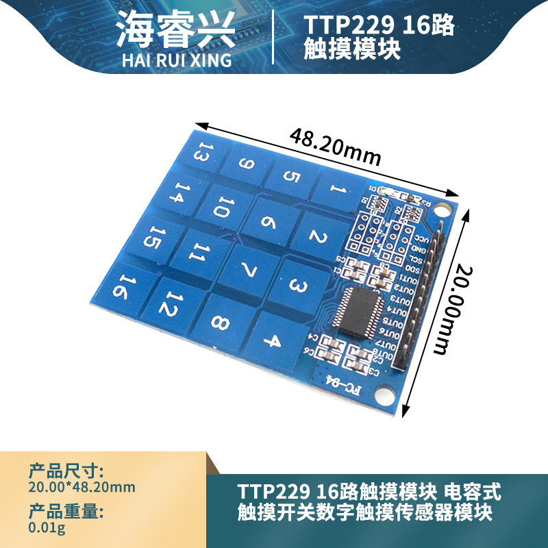 TTP229 16路触摸模块 电容式 触摸开关数字触摸传感器模块