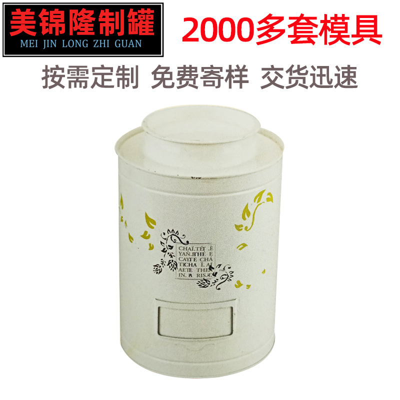 厂家供应金属盒铁盒铁罐、茶叶罐、礼品罐