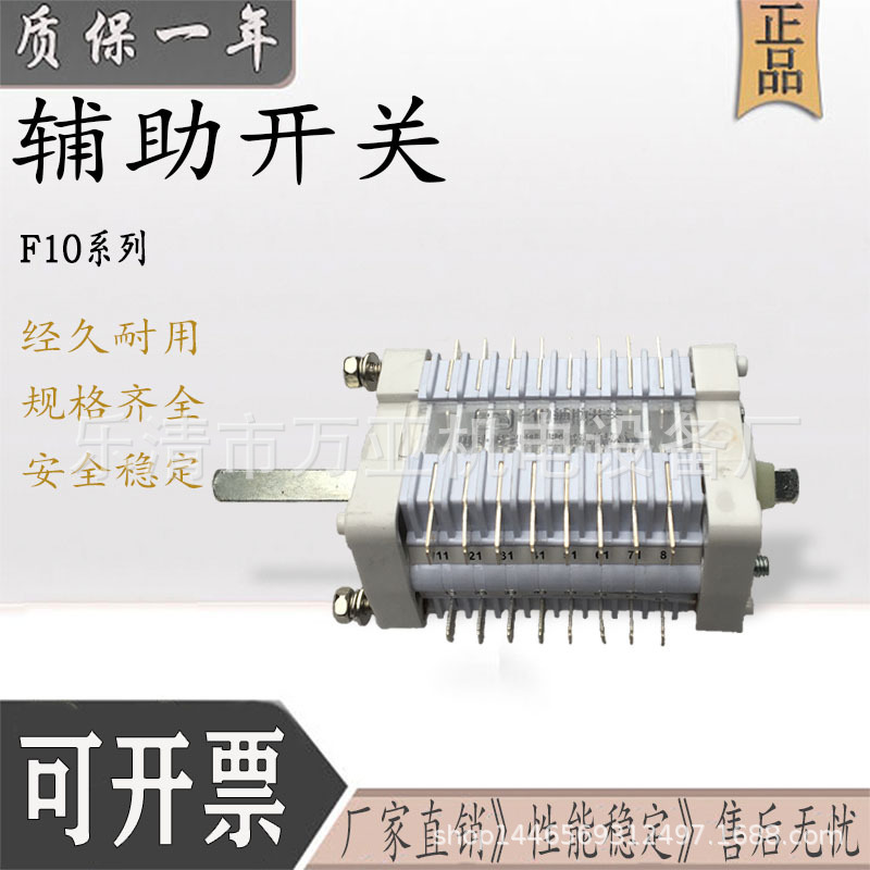 F10-6II F10-8II F10-12 F10-16 F10-20F10-24断路器用鸿宝辅助