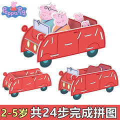 Piggy three-dimensional puzzle 3D children's puzzle enlightenment Peppa toy 6-year-old boy and girl DIY handmade house model