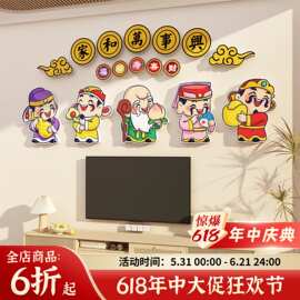 家和万事兴五福临门禄寿喜财神贴纸画电视机背景马新年春节装饰品