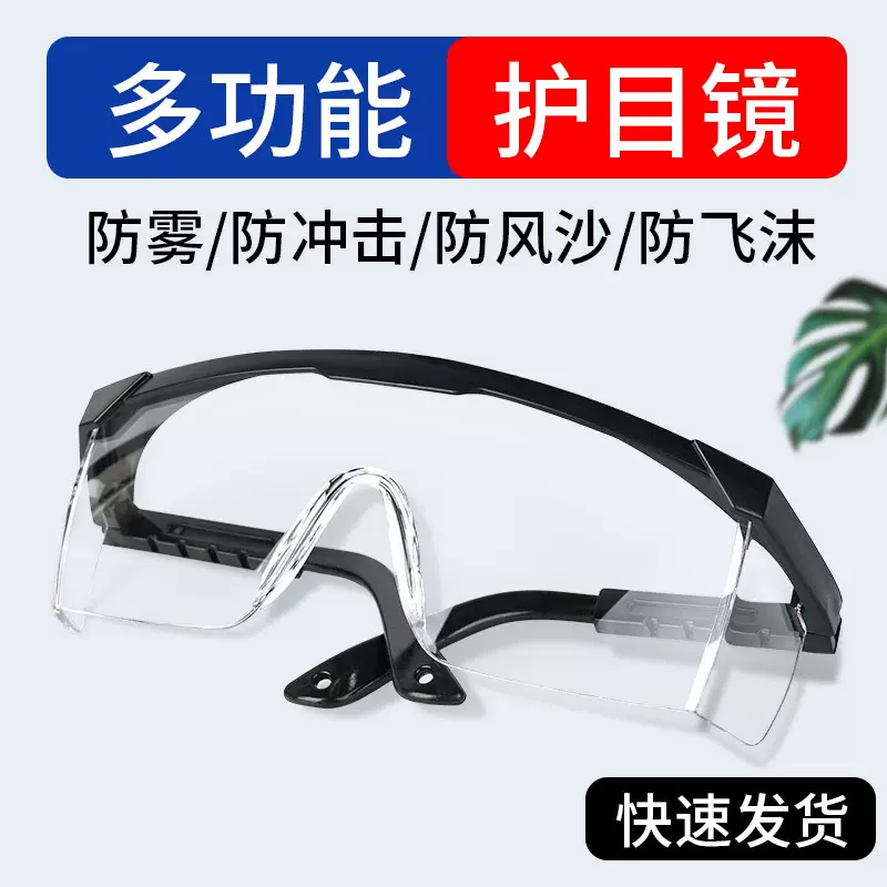男女护目镜防尘防雾透气防护眼镜防风镜防风沙骑行劳保防飞溅挡风