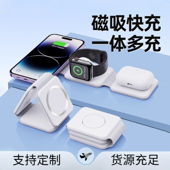 Three-in-one magsafe folding typec charging cable magnetic suction mobile phone headset watch wireless charger bracket charging