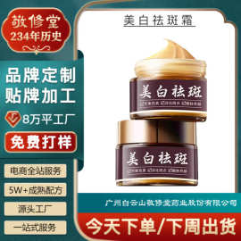 xodo同款美白祛斑霜淡斑减少斑点淡化黑色素补水面霜贴牌代加工