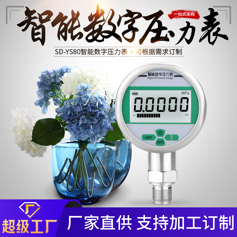 定制水压液压气压油压不锈钢耐震数字真空表YS80BF智能数显压力表