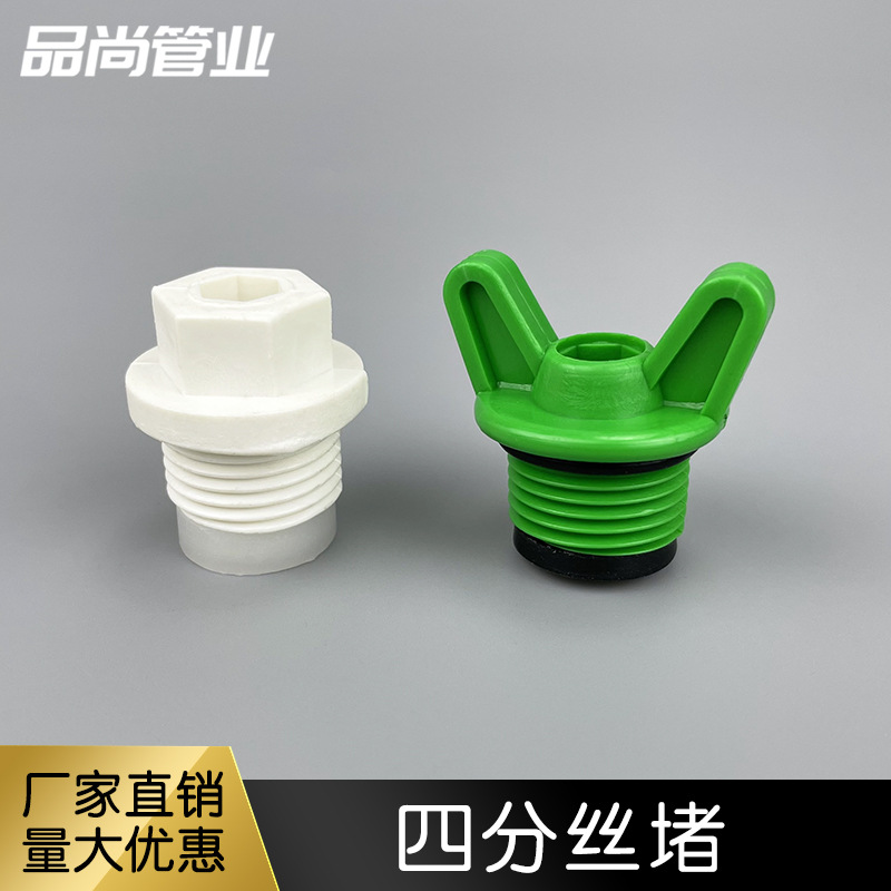 4分堵头PPR水管四分丝堵20外丝PVC塑料水龙头密封塞子角阀堵帽