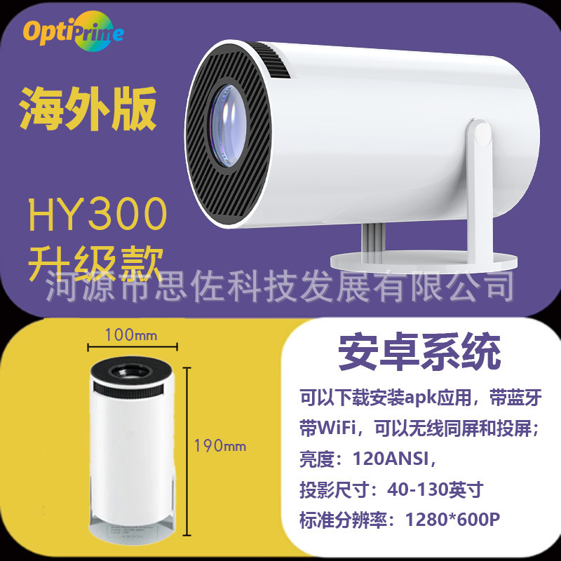 爆款HY300pro投影仪便携式家庭户外露营智能高清投影仪海外版|undefined