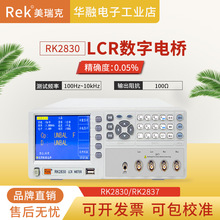 Rek美瑞克LCR數字電橋RK2830高精度測試儀電阻電容電感測試測量儀