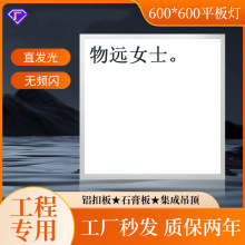 足瓦工程LED平板灯600600石膏板集成吊顶铝扣板格栅无频闪面板灯