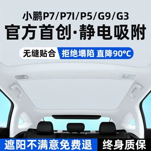 Xiaopeng P7/p7i P5/g3/g9/g6 dam örtüyü üçün günəşlik, istilik izolyasiyası aksesuarları