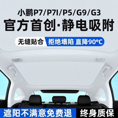 Suitable for Xiaopeng P7/p7i Sunroof Sunshade Modification Accessories P5/g3/g9/g6 Canopy Sun Protection and Heat Insulation Baffle